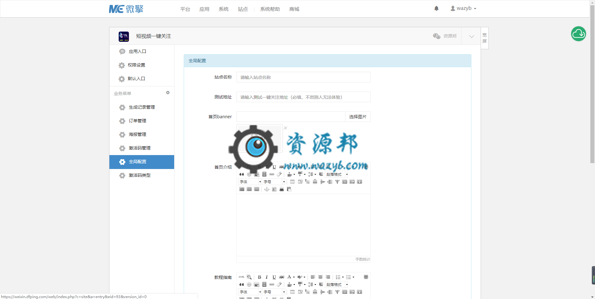 【微擎微赞模块】短视频一键关注V2.7.1全开源解密版，一键关注抖音号，一键去除抖音水印插图1