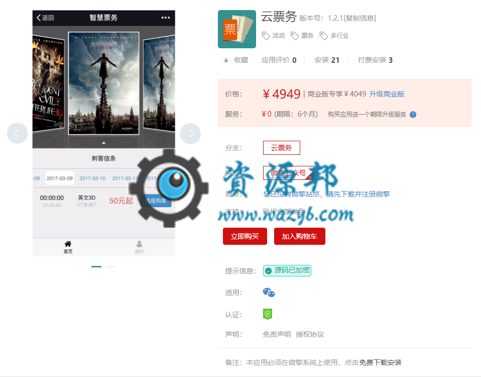 【微擎微赞模块】云票务V1.2.1原版微擎模块，随微擎版本更新插图