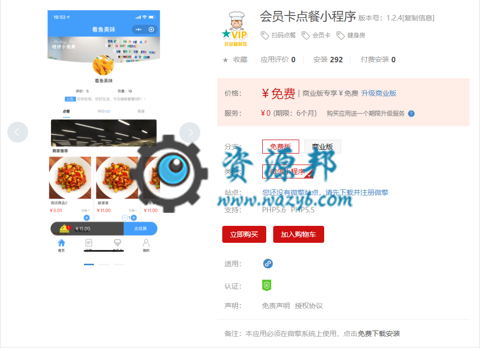 【微擎小程序】会员卡点餐小程序V1.2.1全开源解密版，适用于书吧、咖啡书屋、健身房等有会员卡充值需求的场所的点餐小程序插图1