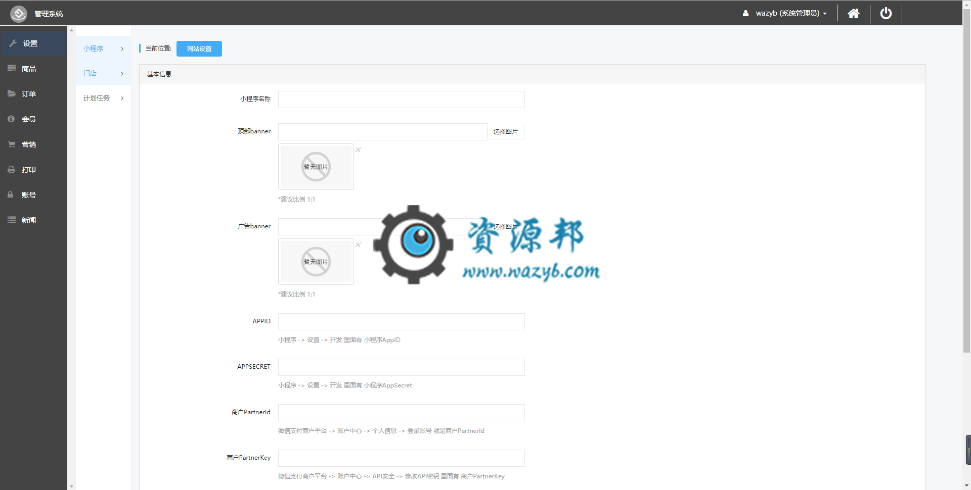 【微擎小程序】会员卡点餐小程序V1.2.1全开源解密版，适用于书吧、咖啡书屋、健身房等有会员卡充值需求的场所的点餐小程序插图3