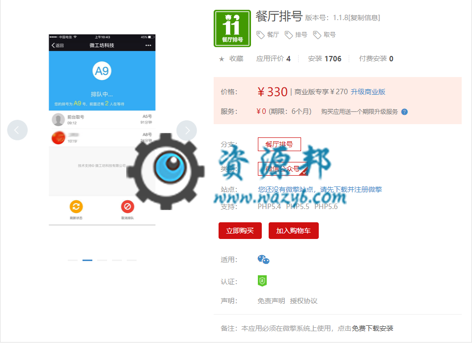 【微擎微赞模块】餐厅排号V1.1.8全开源解密版，优化微擎新版找不到字体样式文件导致无法显示字体图标的问题-Ai搜码网