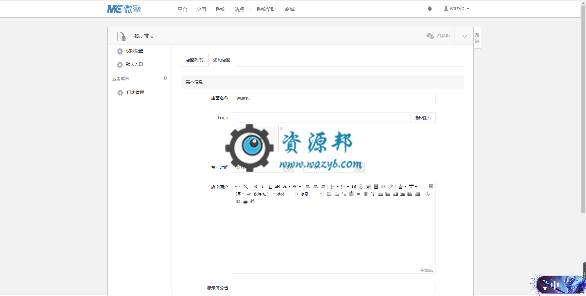 【微擎微赞模块】餐厅排号V1.1.8全开源解密版，优化微擎新版找不到字体样式文件导致无法显示字体图标的问题插图1