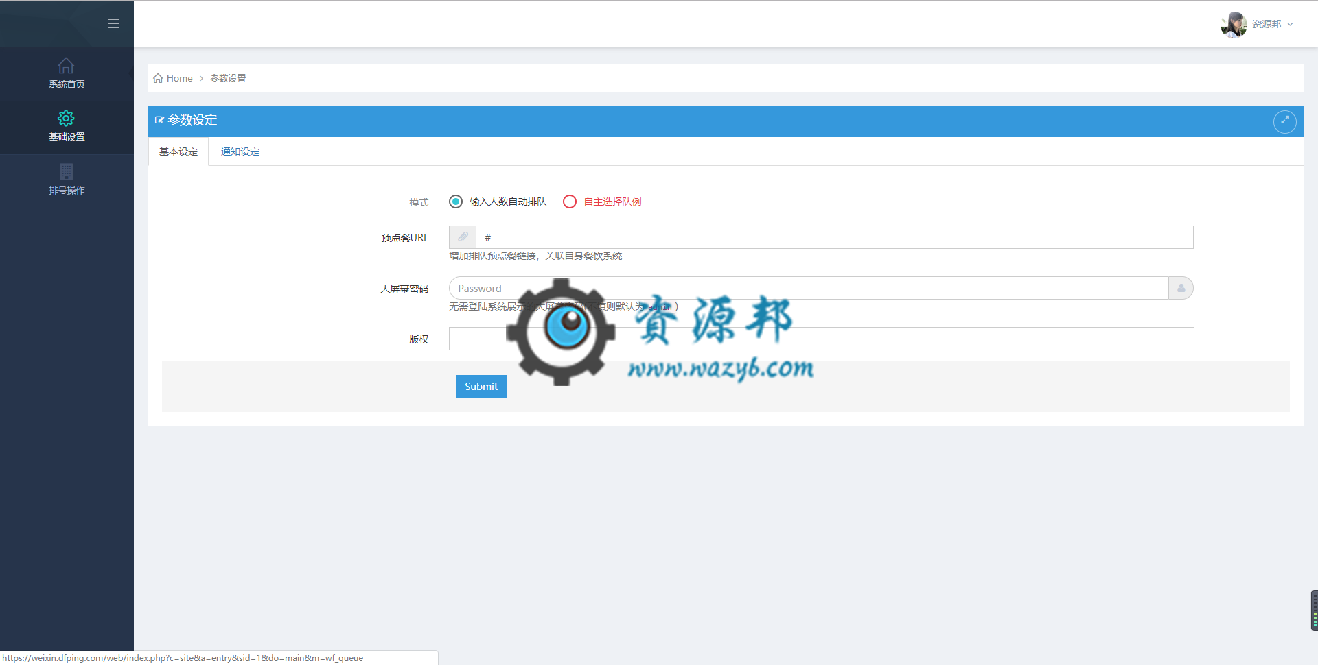 【微擎微赞模块】餐厅排号V1.1.8全开源解密版，优化微擎新版找不到字体样式文件导致无法显示字体图标的问题插图3