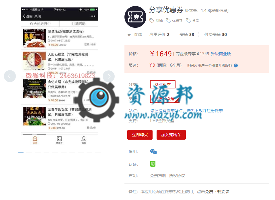 【微擎微赞模块】分享优惠券V1.4.7全开源解密版，多商家管理，多活动发布，优惠券可以直接领取-Ai搜码网