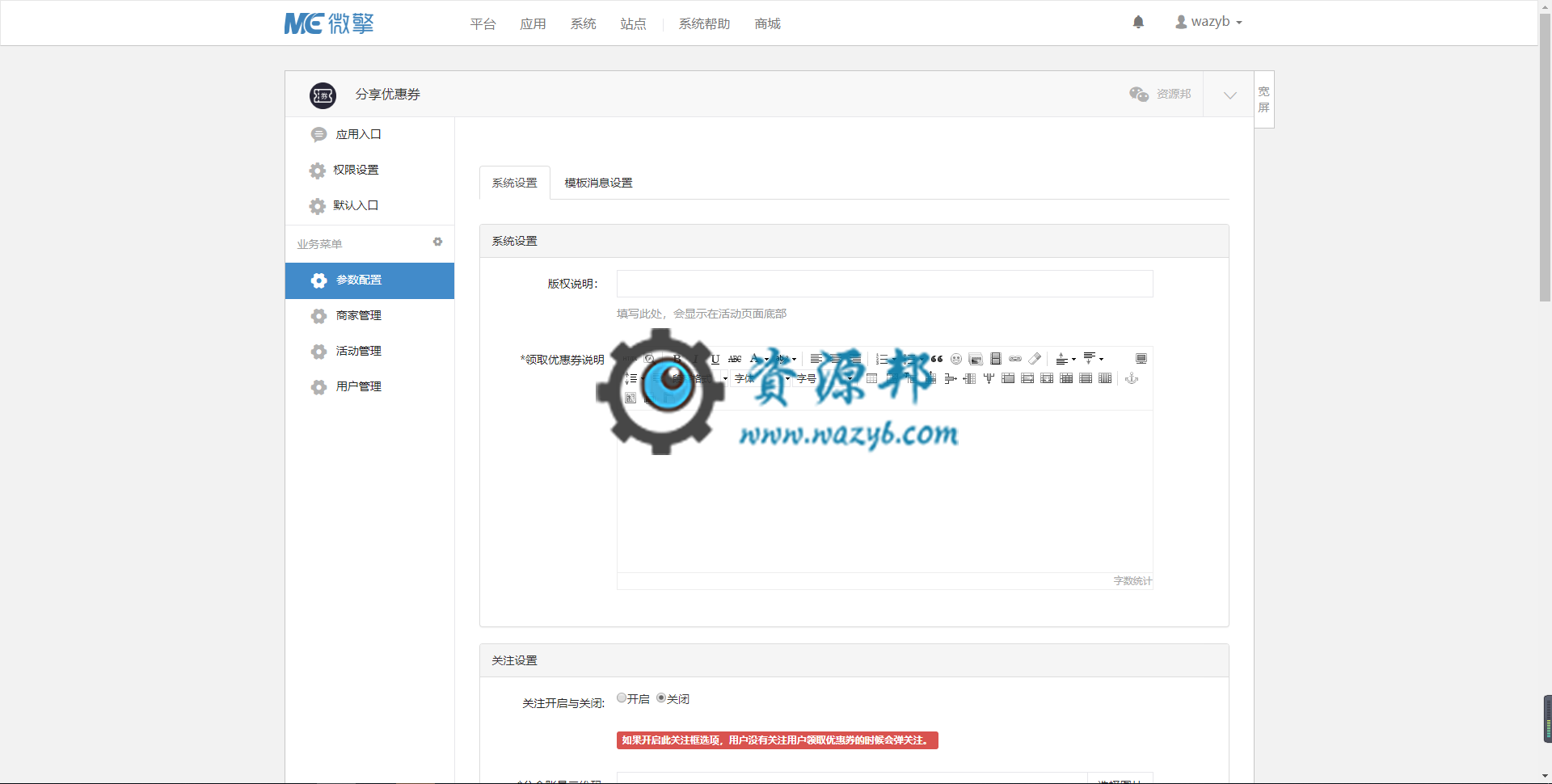 【微擎微赞模块】分享优惠券V1.4.7全开源解密版，多商家管理，多活动发布，优惠券可以直接领取插图1