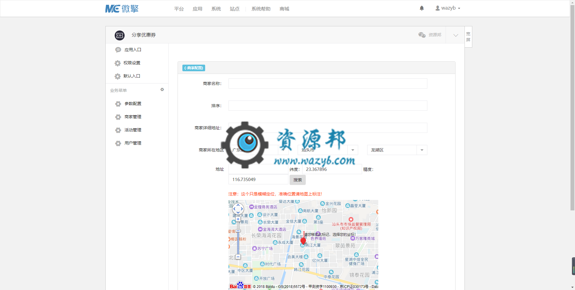【微擎微赞模块】分享优惠券V1.4.7全开源解密版，多商家管理，多活动发布，优惠券可以直接领取插图2