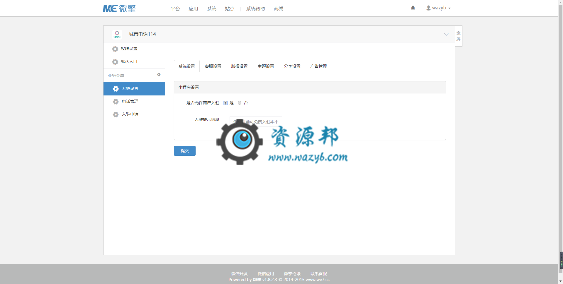 【微擎小程序】拉姆达999城市电话114小程序V3.3.1前后端源码，可以在后台添加电话分组和电话号码插图2