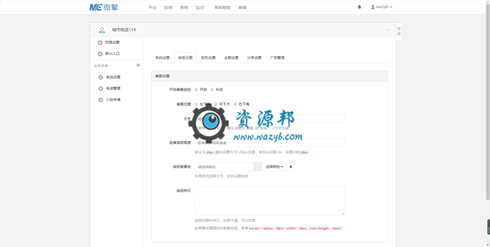 【微擎小程序】拉姆达999城市电话114小程序V3.3.1前后端源码，可以在后台添加电话分组和电话号码插图3