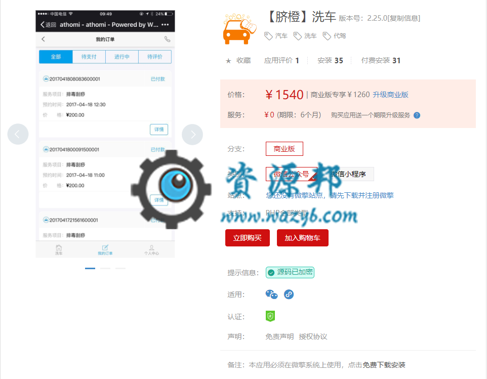 【微擎微赞模块】【脐橙】洗车V2.24.0安装更新一体包，调整细节-Ai搜码网