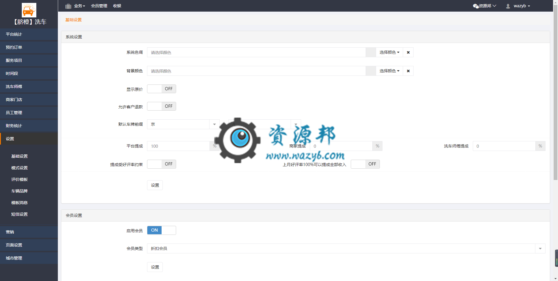 【微擎微赞模块】【脐橙】洗车V2.24.0安装更新一体包，调整细节插图2