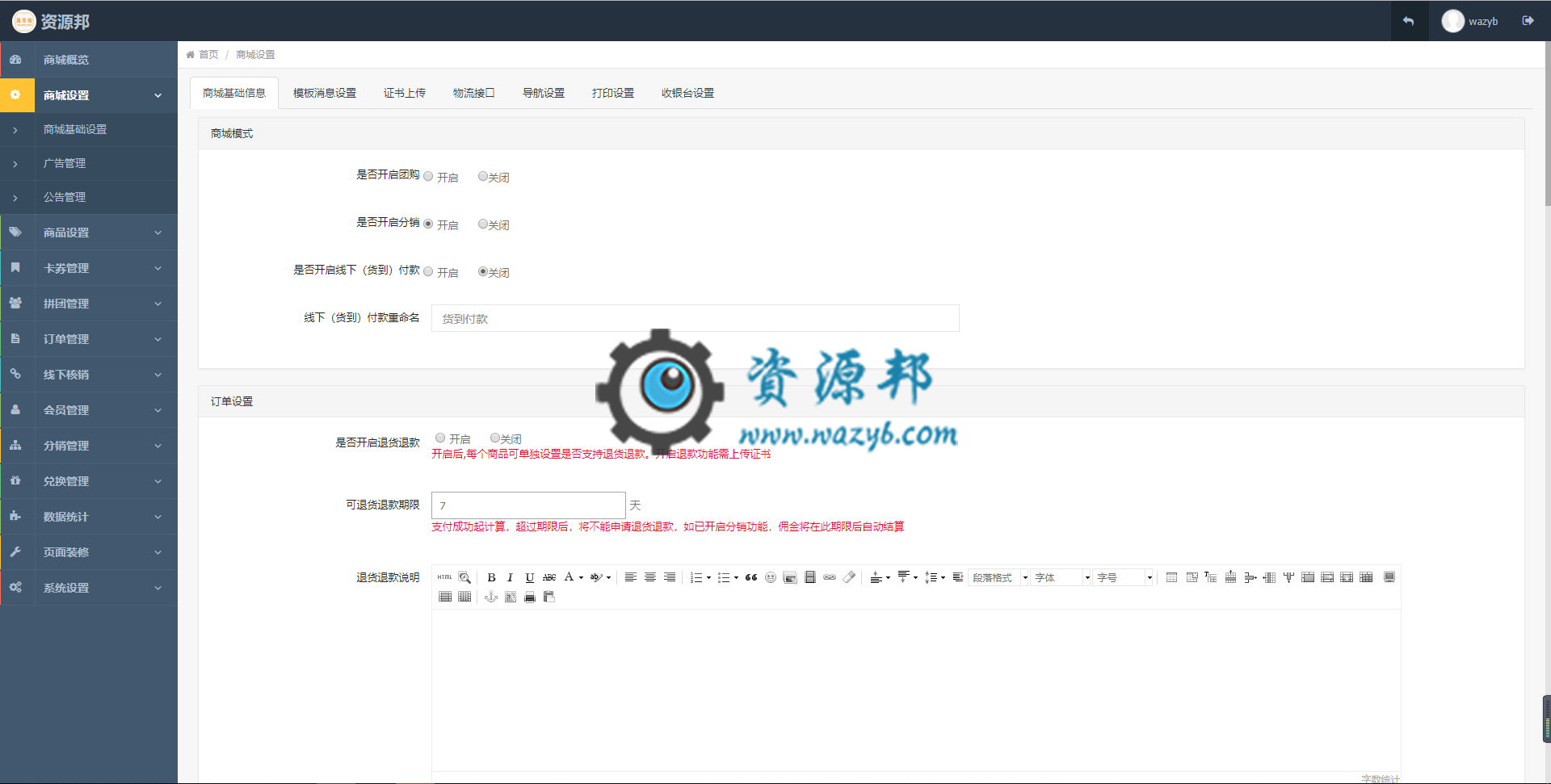 【微擎模块】米花商城V6.2.7原版模块打包，增加分销商头衔插图2