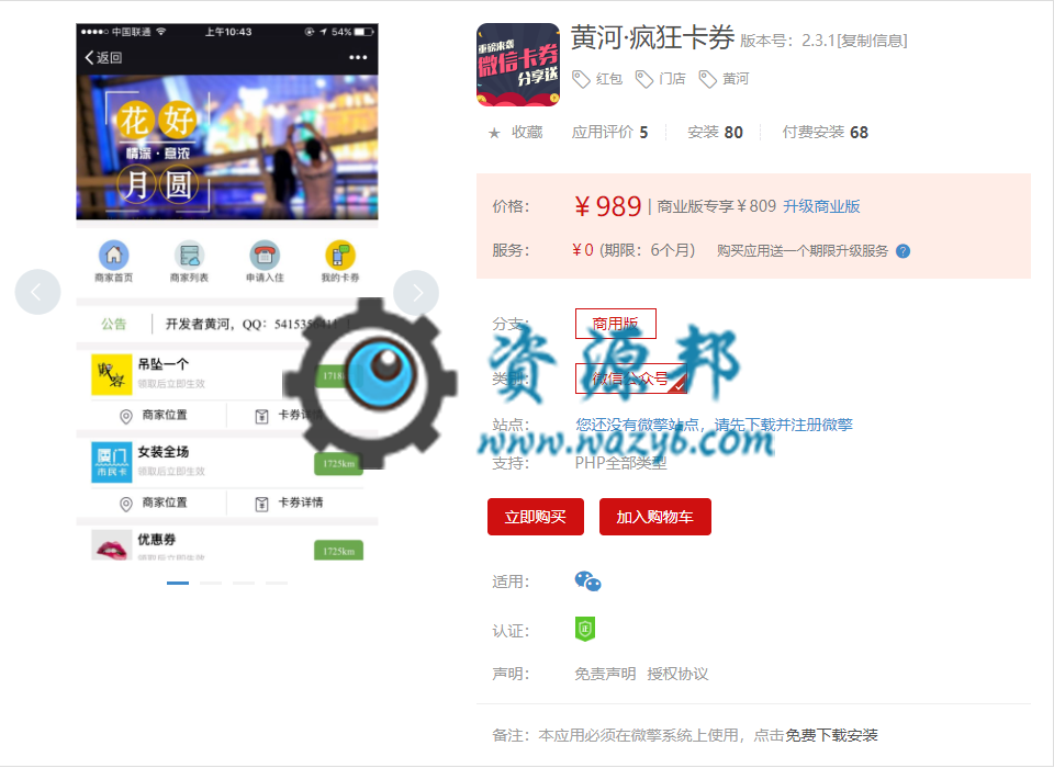 【微擎微赞模块】黄河疯狂卡券V2.3.1全开源解密版，更新后台商家位置选择的地图错误修复-Ai搜码网
