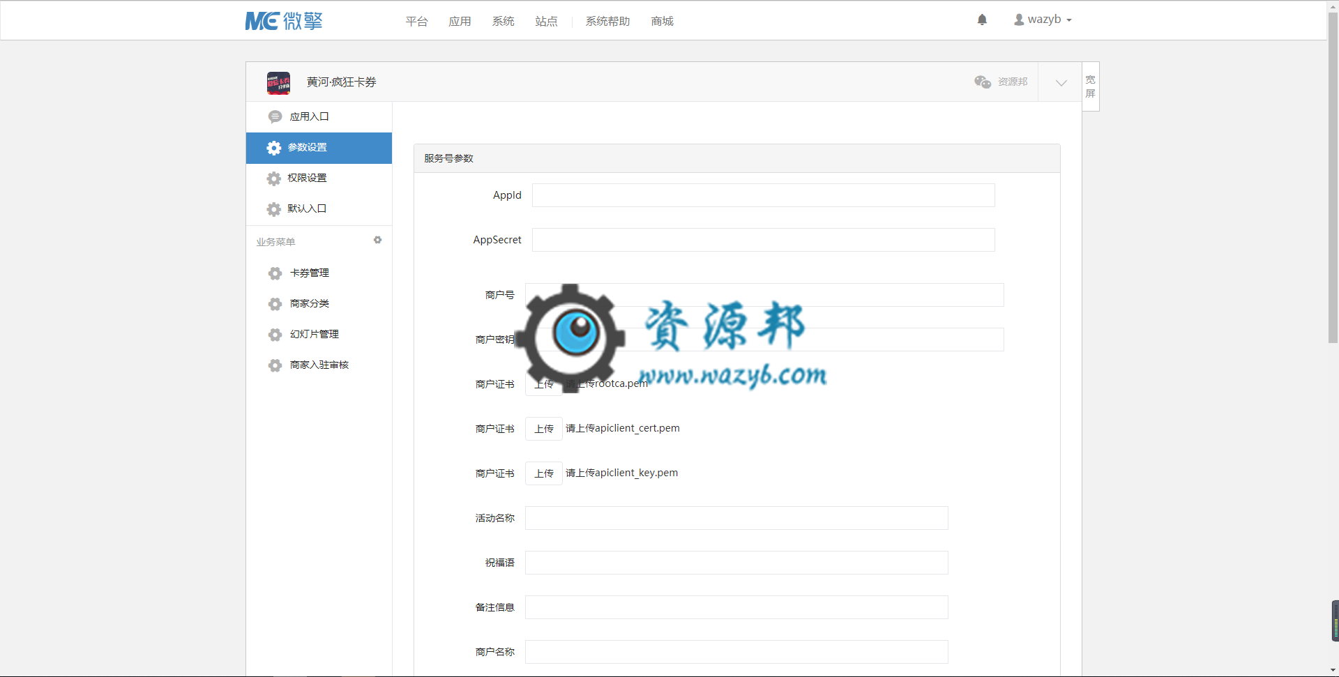 【微擎微赞模块】黄河疯狂卡券V2.3.1全开源解密版，更新后台商家位置选择的地图错误修复插图1