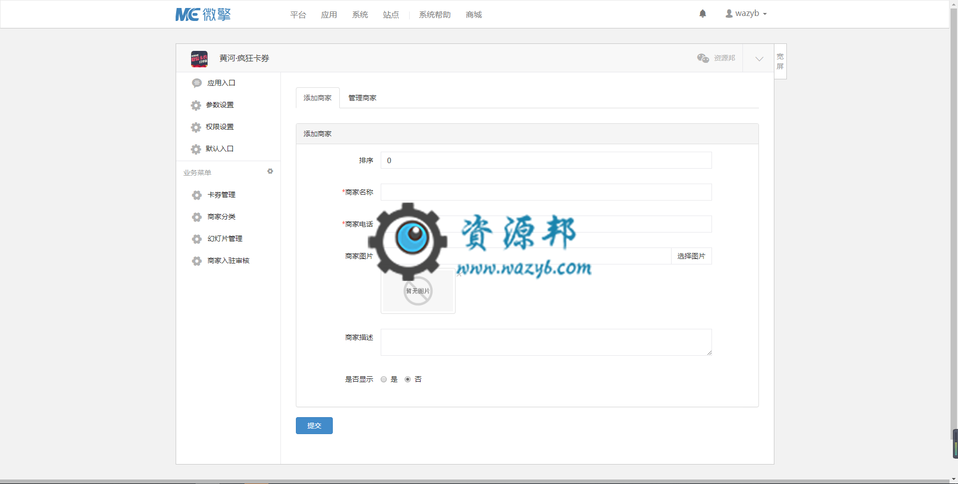 【微擎微赞模块】黄河疯狂卡券V2.3.1全开源解密版，更新后台商家位置选择的地图错误修复插图2