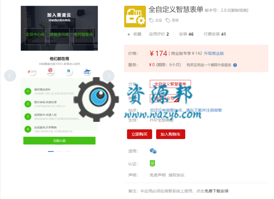 【微擎微赞模块】全自定义智慧表单V2.0.3全开源解密版，新增表单单选框选项，新增表单多选框选项-Ai搜码网