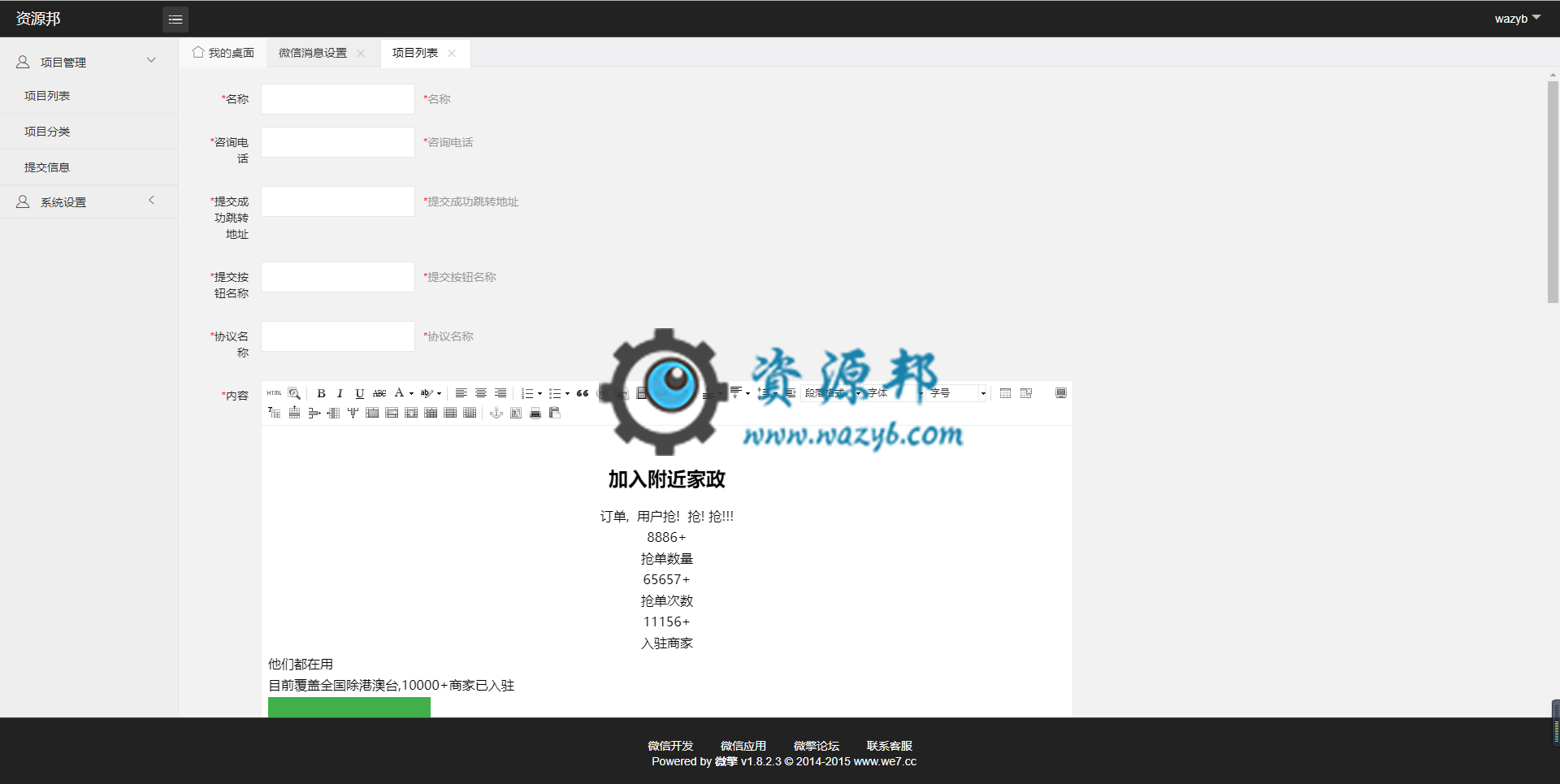 【微擎微赞模块】全自定义智慧表单V2.0.3全开源解密版，新增表单单选框选项，新增表单多选框选项插图1