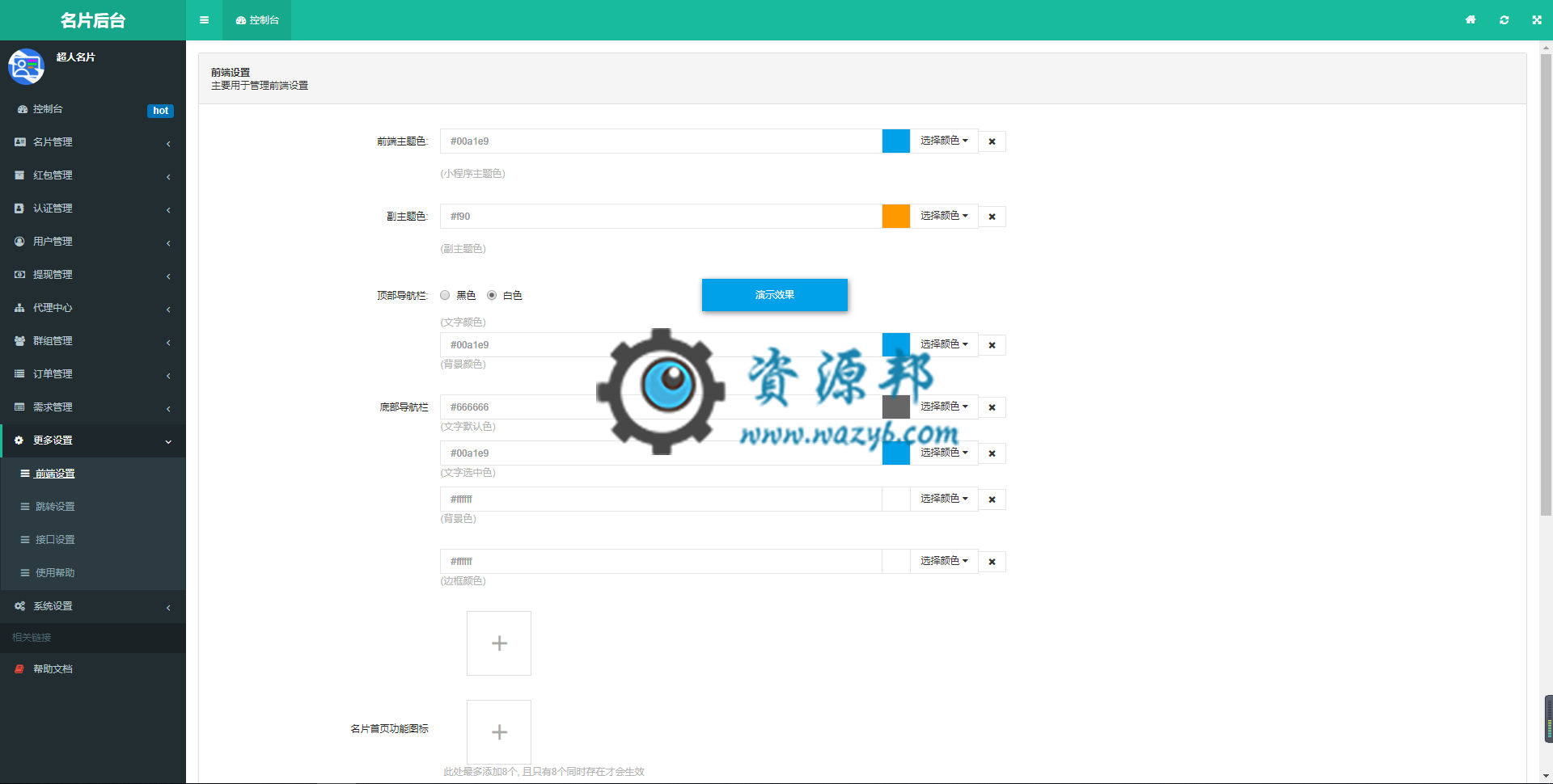 【微信小程序】超人名片无限版V2.9.39微信名片小程序，新增后台文字转语音接口相关设置插图2