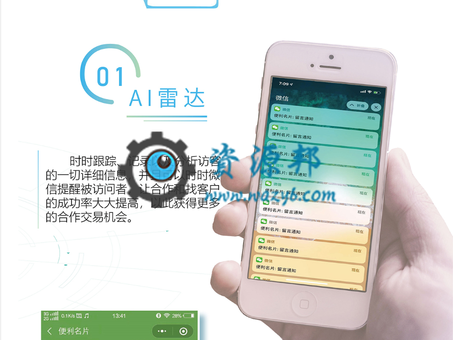 【微擎小程序】超人名片小程序V1.8.5雷达事业无限版，修复名片红包“自定义分享祝福语”无效的问题-Ai搜码网