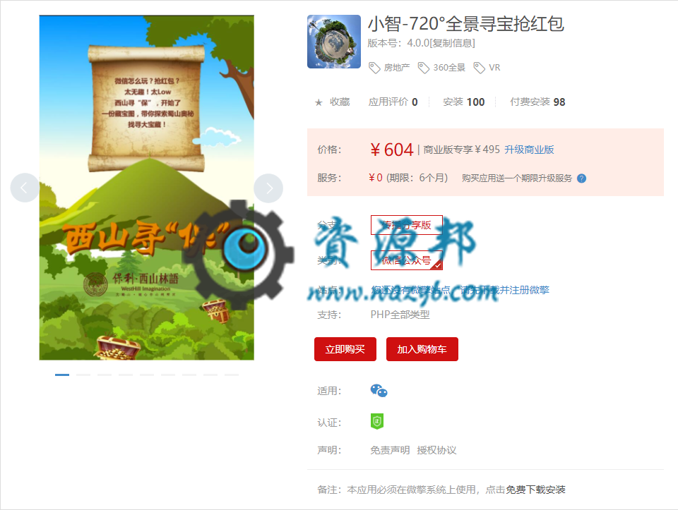 【微擎微赞模块】小智720°全景寻宝抢红包V4.0.0全解密开源版，添加强制二维码关注弹框-Ai搜码网