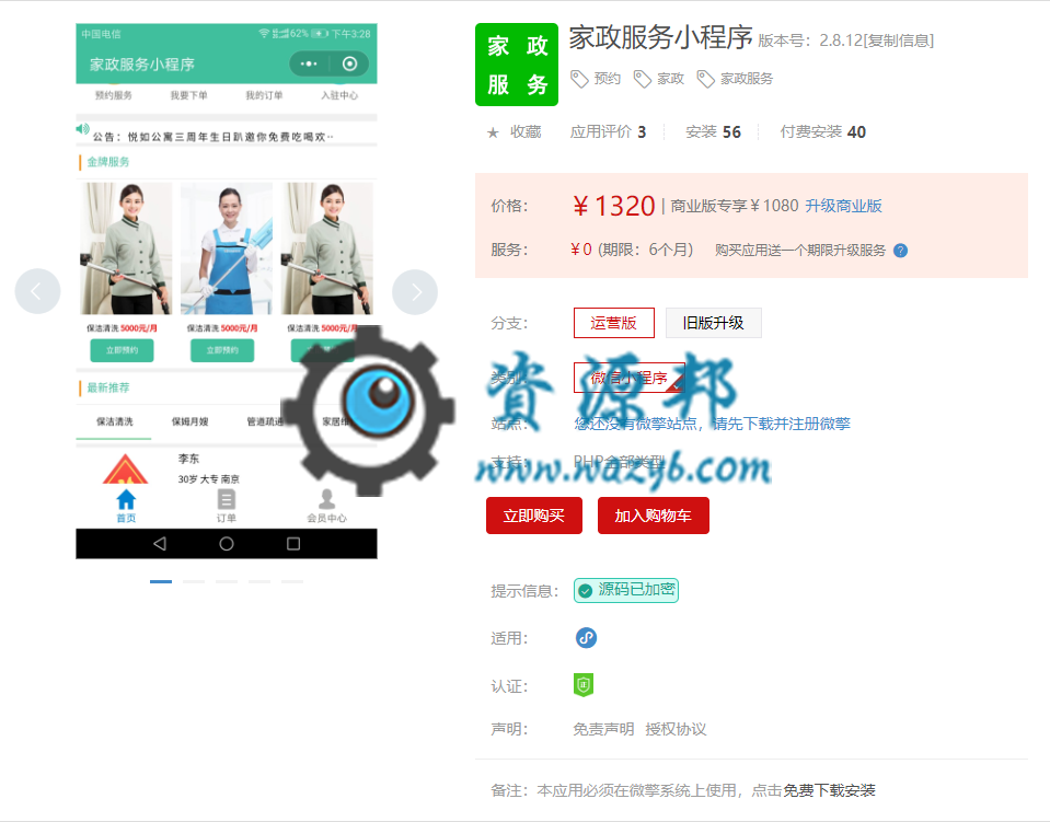 【微信小程序】家政服务小程序V2.8.59完整全解密程序包+小程序前端，增加入驻中心返回首页功能-Ai搜码网