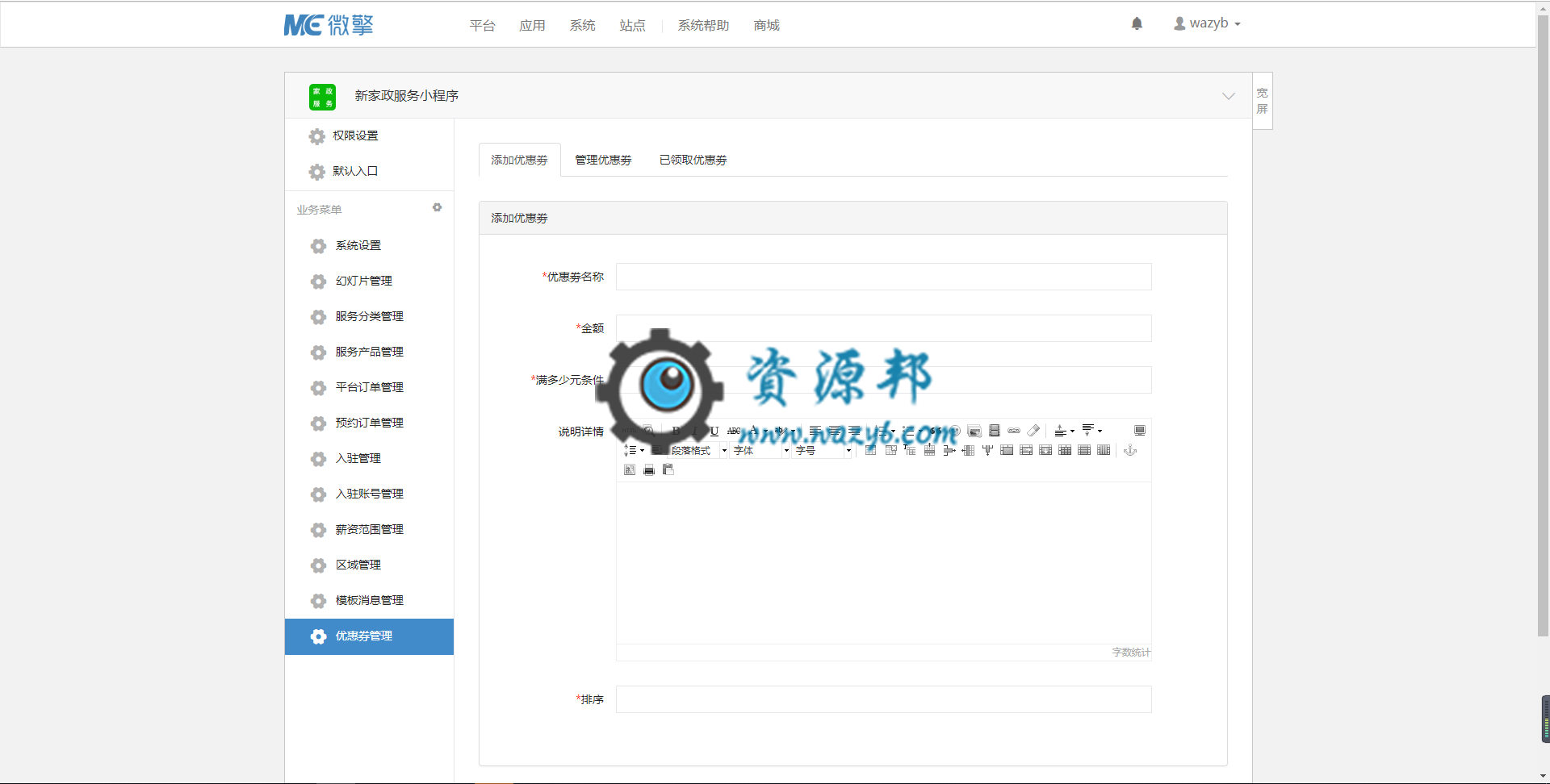 【微信小程序】家政服务小程序V2.8.59完整全解密程序包+小程序前端，增加入驻中心返回首页功能插图3