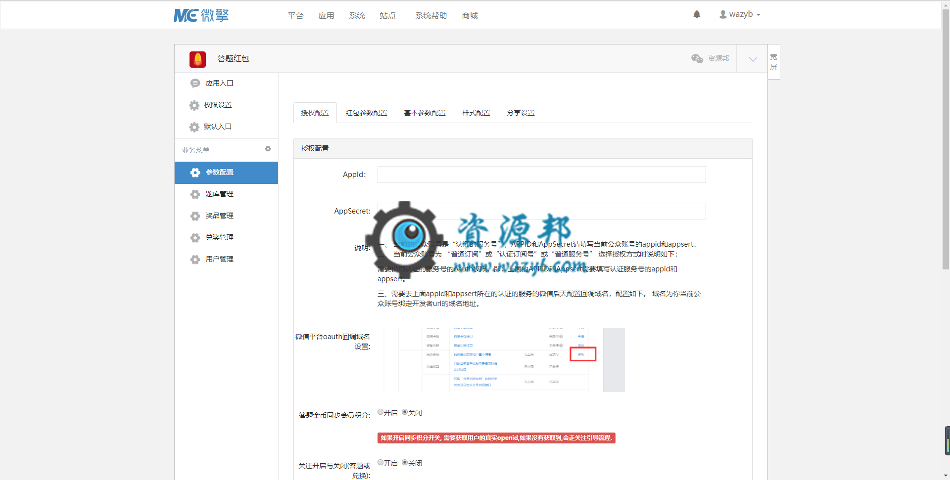 【微擎微赞模块】答题红包V1.6.5全开源解密版，红包增加小数支持插图1