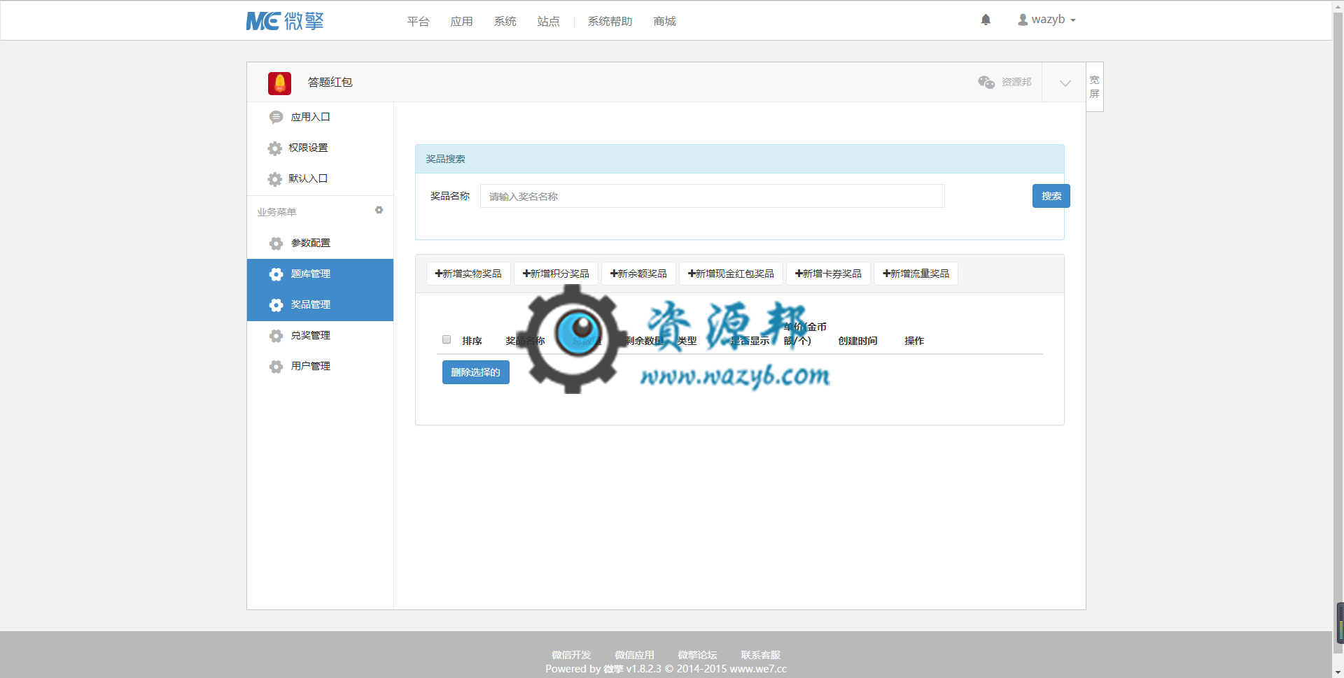 【微擎微赞模块】答题红包V1.6.5全开源解密版，红包增加小数支持插图2