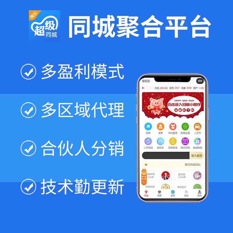 【微擎公众号/小程序】同城聚合平台V28.1.0全解密前端+后端+消息群发插件，协议说明功能优化，避免微擎本身功能限制导致的问题-Ai搜码网