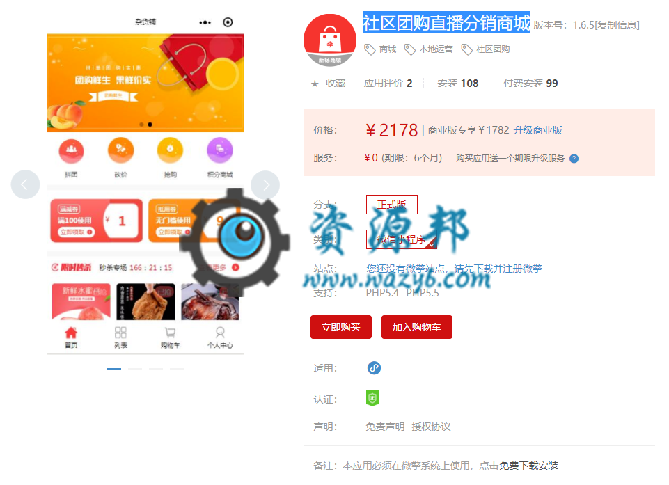 【微擎小程序】社区团购直播分销商城小程序V1.8.26安装更新一体包+小程序前端，无菜单一下BUG插图1