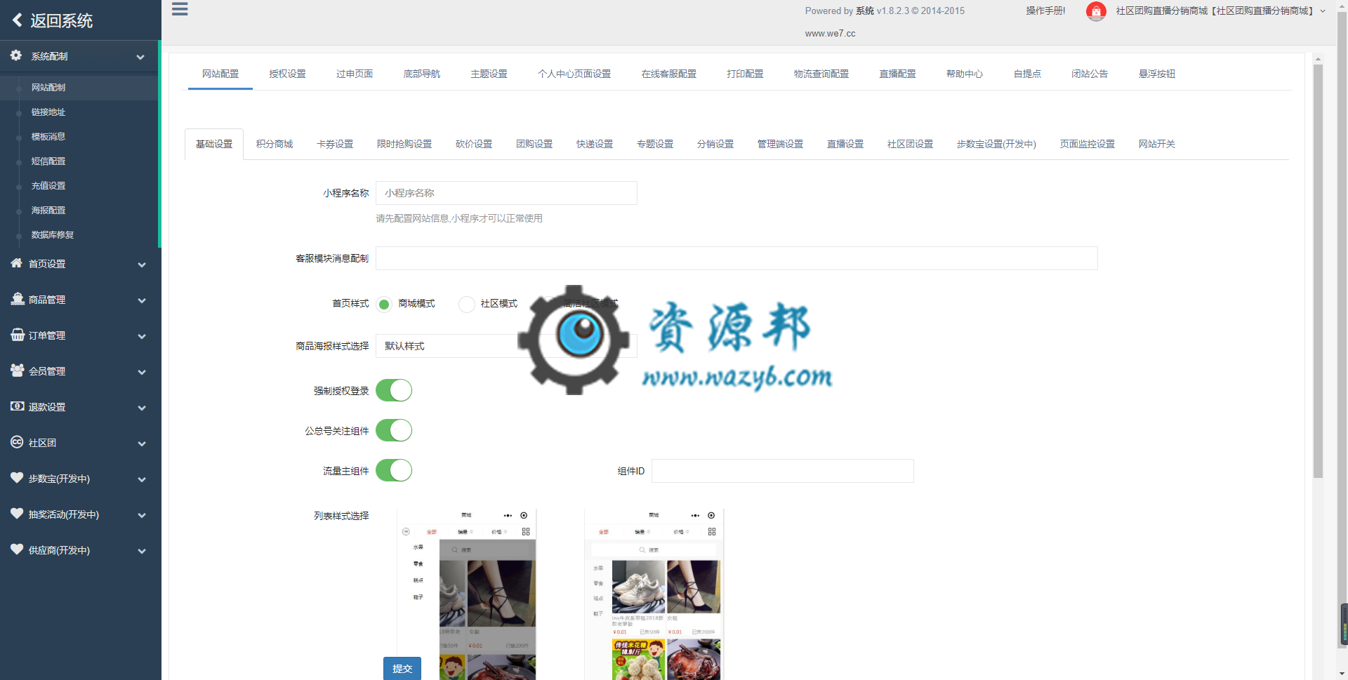 【微擎小程序】社区团购直播分销商城小程序V1.8.26安装更新一体包+小程序前端，无菜单一下BUG插图3