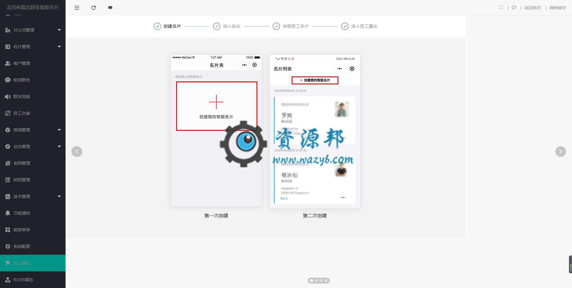 【微信小程序】龙兵智能名片小程序V5.99.74原版完整安装包，修复扫码进入活动详情页无法参与报名的问题插图3