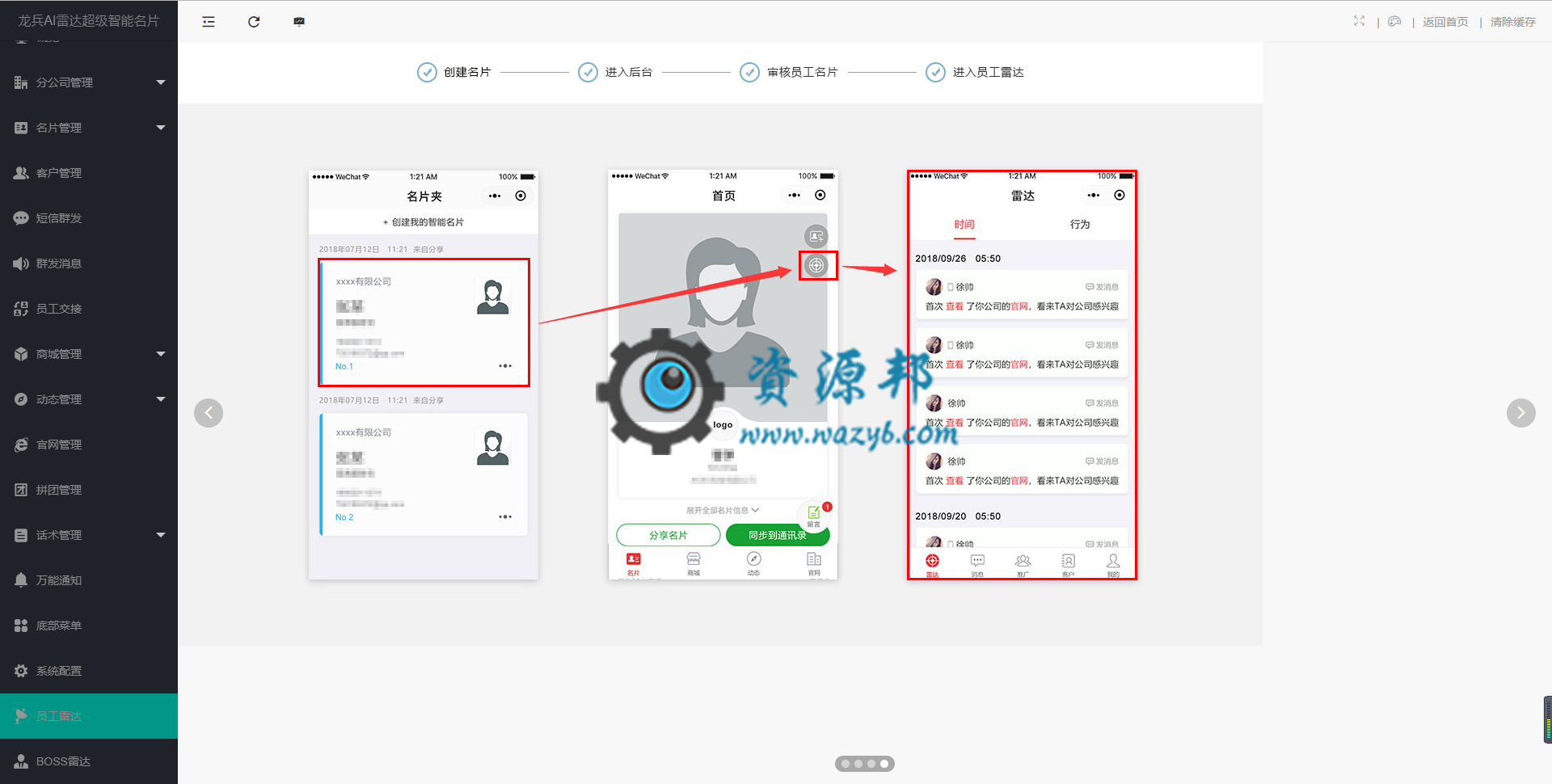 【微信小程序】龙兵智能名片小程序V5.99.74原版完整安装包，修复扫码进入活动详情页无法参与报名的问题插图4
