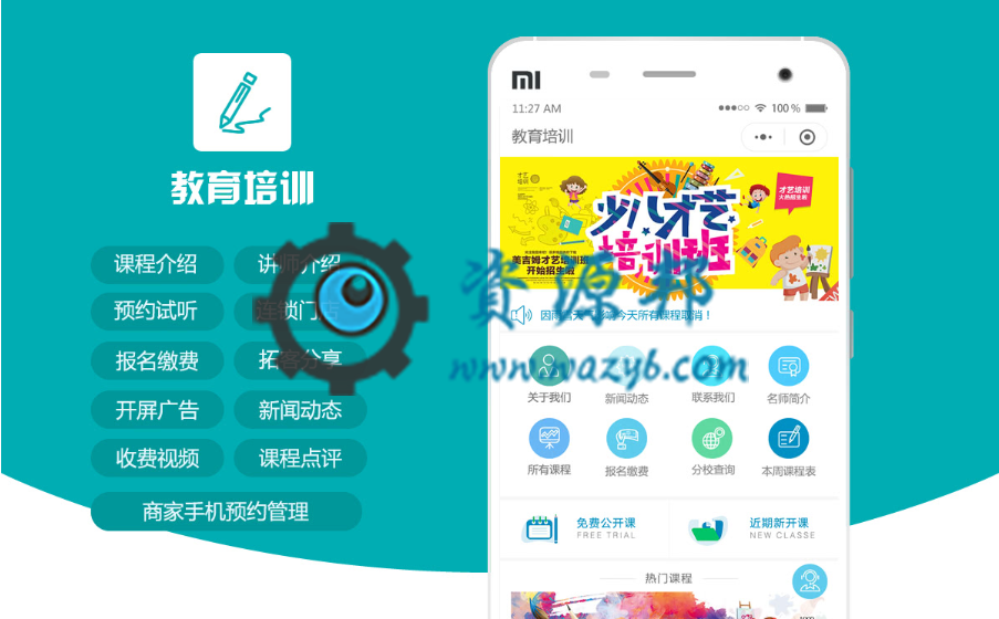 【微信小程序】教育培训学校小程序V1.8.6原版小程序打包，增加课程、视频、音频页面地址-Ai搜码网