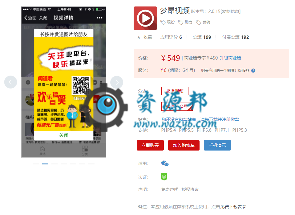 【微擎模块】超级视频V2.0.15安装更新一体包，一款微擎视频采集播放模块-Ai搜码网