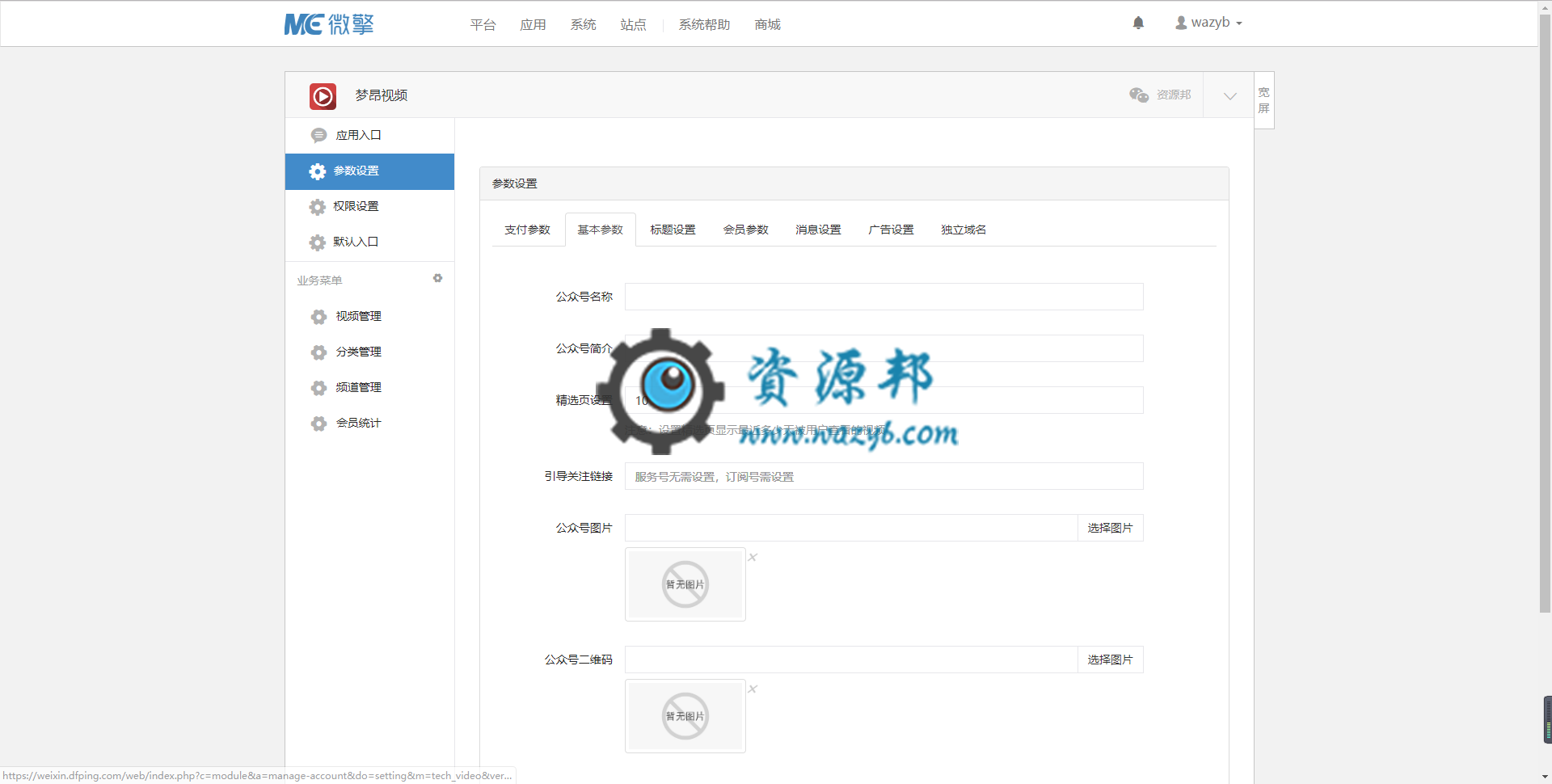 【微擎模块】超级视频V2.0.15安装更新一体包，一款微擎视频采集播放模块插图1