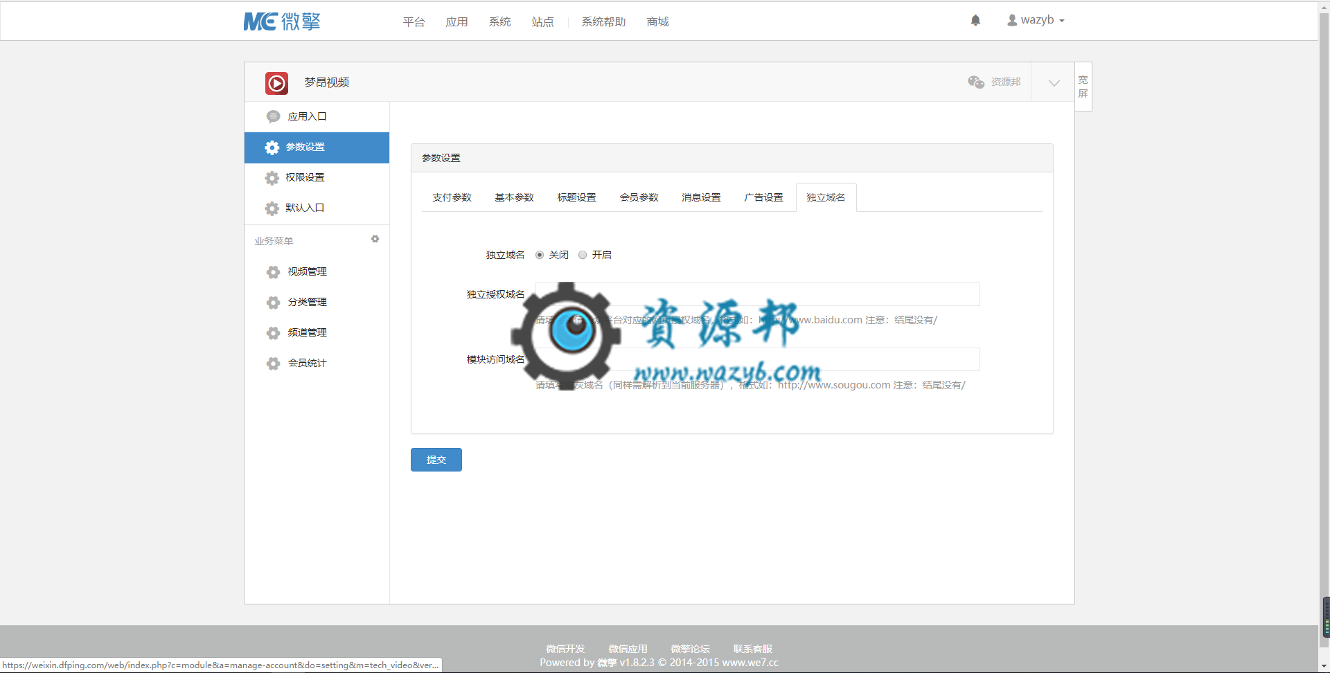 【微擎模块】超级视频V2.0.15安装更新一体包，一款微擎视频采集播放模块插图2