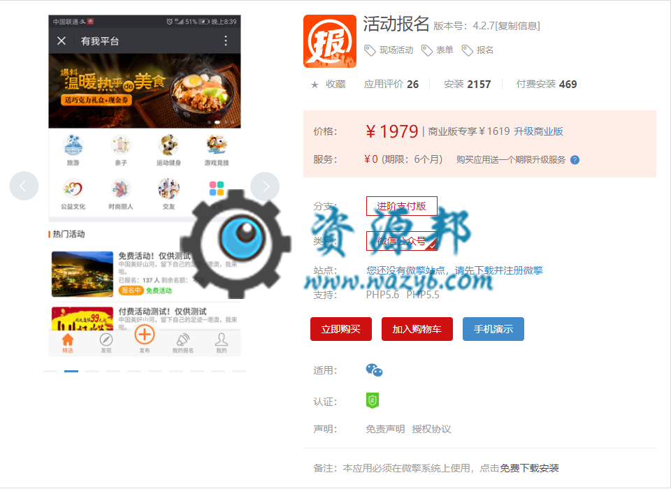 【微擎微赞模块】活动报名V4.2.8+年卡插件V1.1.7全开源解密版，修复余额支付的订单退款问题-Ai搜码网