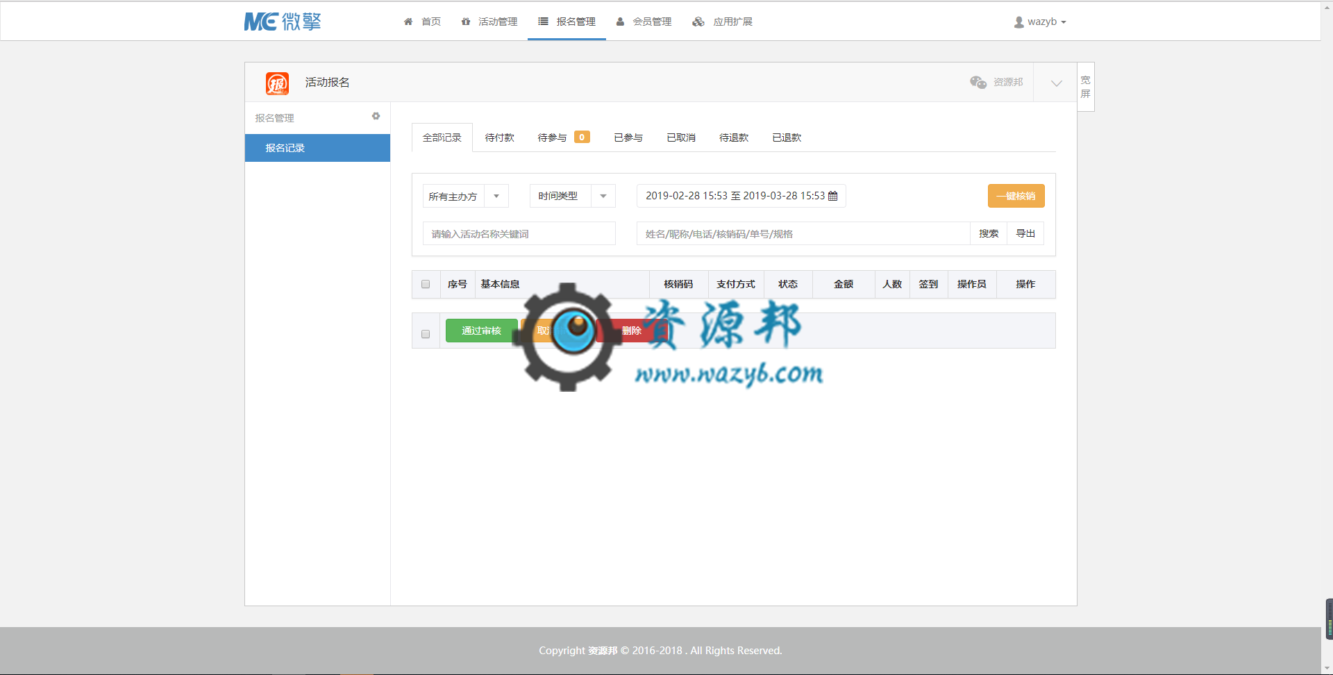【公众号应用】活动报名V4.8.42+年卡插件+分销海报插件，修复二维码核销不入账问题插图1