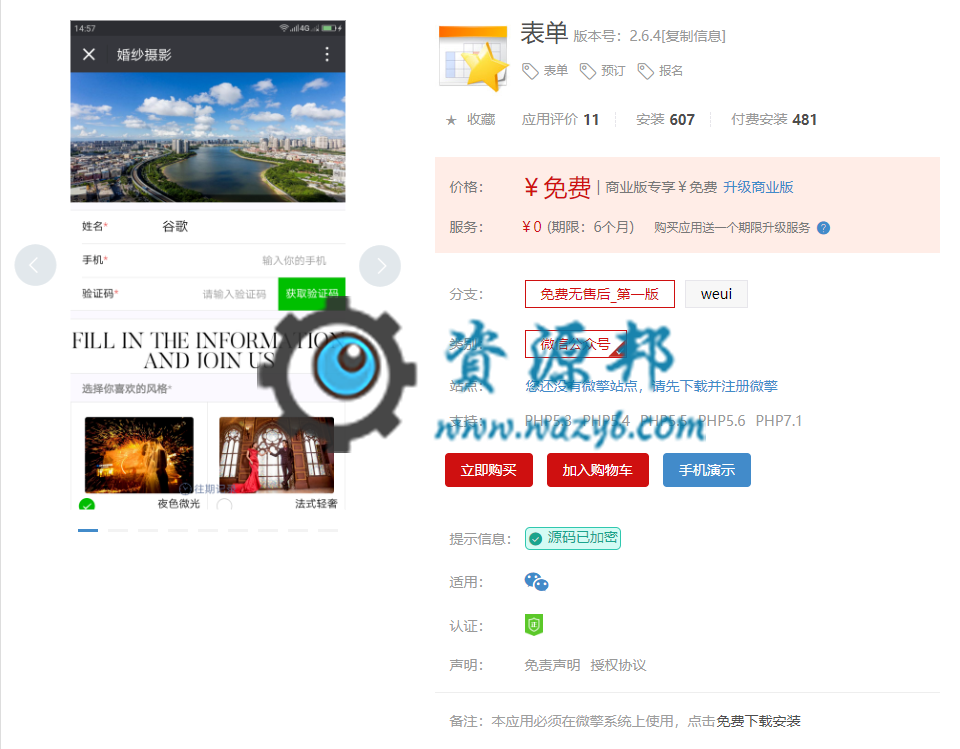 【微擎微赞模块】万能表单V8.1.16+表单皮肤管理等全套插件，升级前请确认是微擎2.0+，否则可能不能使用，不是2.0暂且不升级插图
