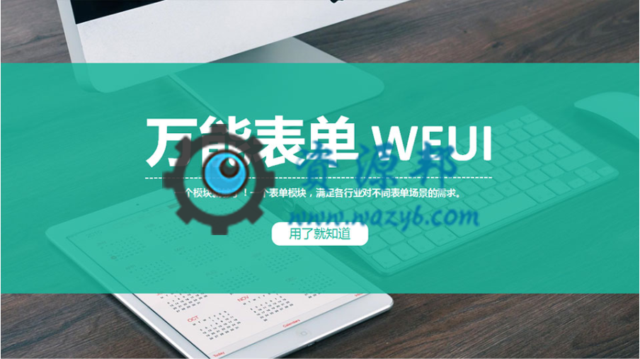 【微擎微赞模块】万能表单V8.1.16+表单皮肤管理等全套插件，升级前请确认是微擎2.0+，否则可能不能使用，不是2.0暂且不升级-Ai搜码网