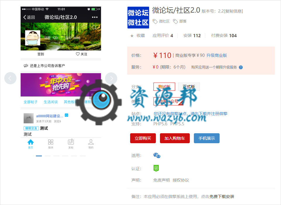 【微擎微赞模块】微论坛社区2.0模块源码V2.5.9全开源解密版，修复上版本产生的首页的一个小BUG插图