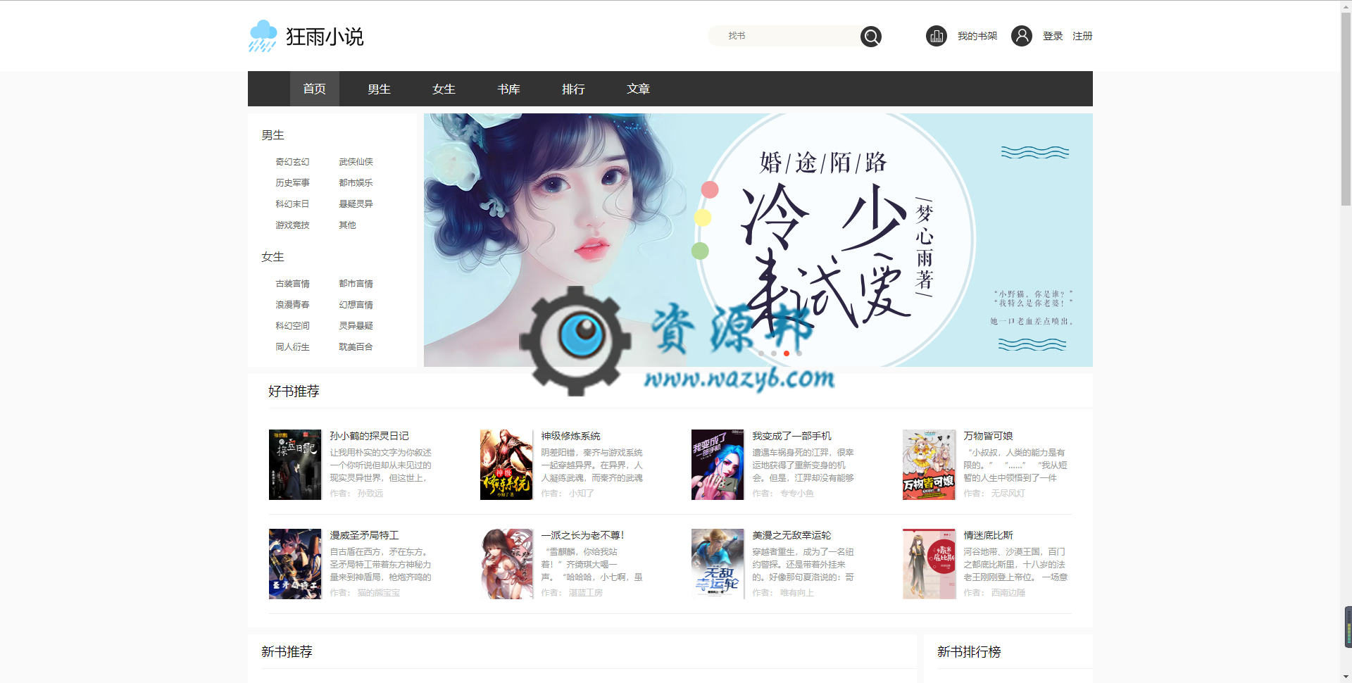 基于最新ThinkPHP5.1框架开发的在线阅读小说网站PHP源码，支持在线一键采集小说资源-Ai搜码网