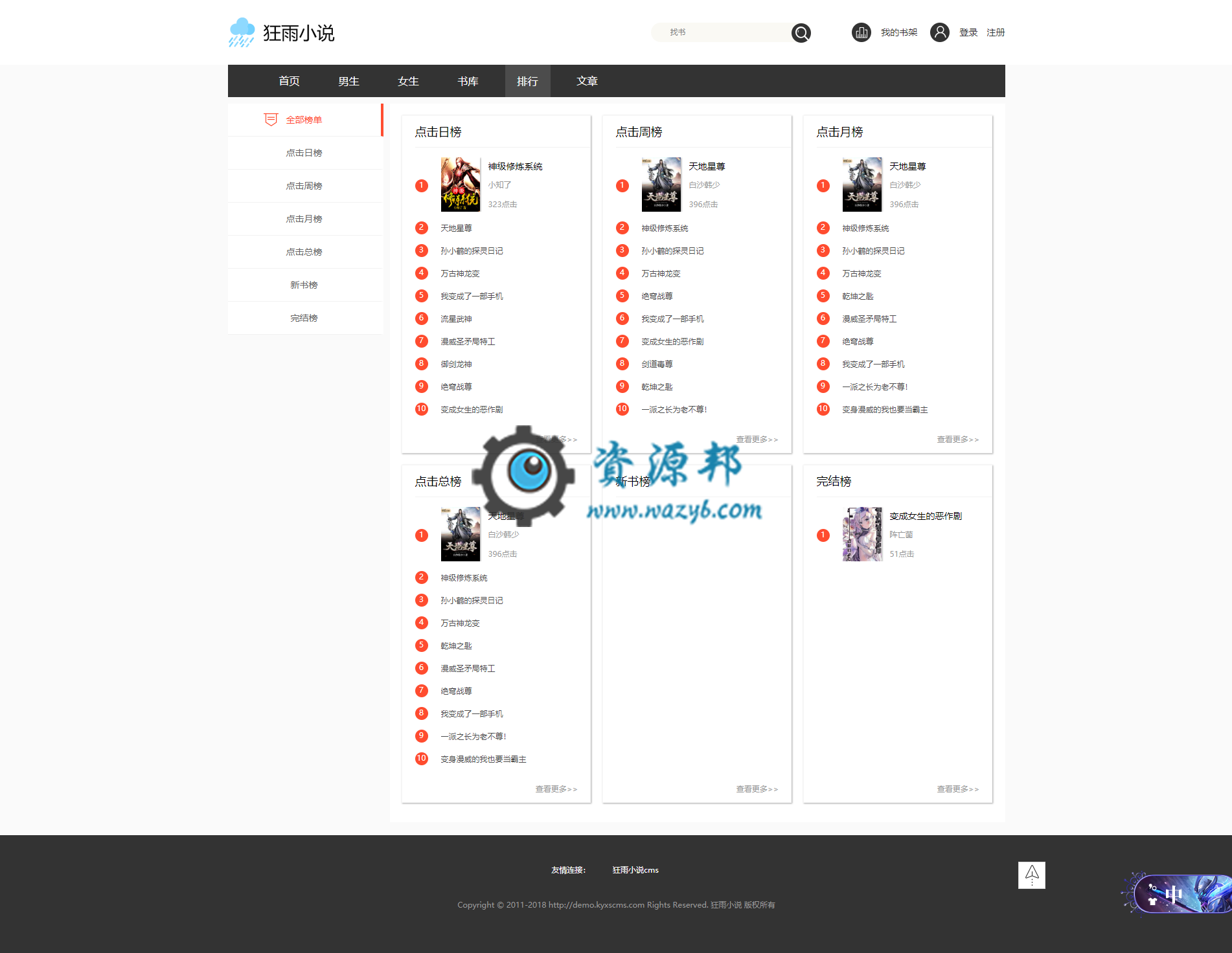 基于最新ThinkPHP5.1框架开发的在线阅读小说网站PHP源码，支持在线一键采集小说资源插图2