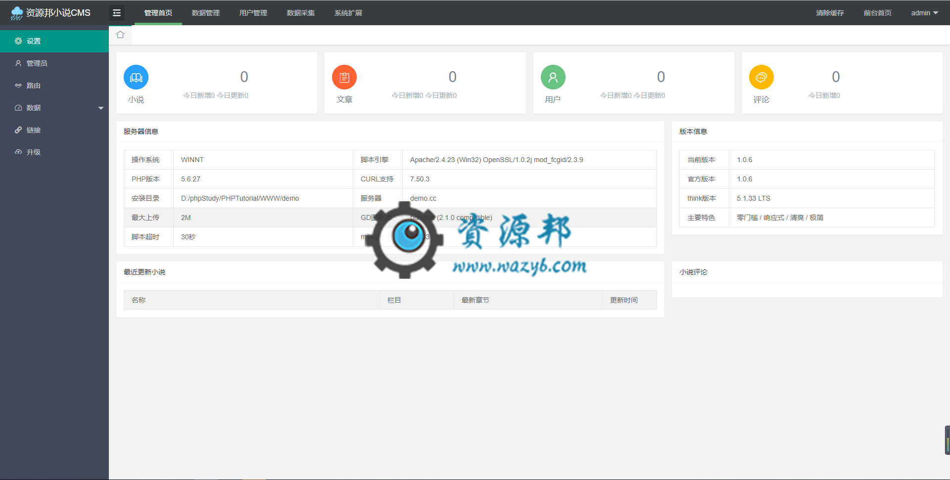 基于最新ThinkPHP5.1框架开发的在线阅读小说网站PHP源码，支持在线一键采集小说资源插图6