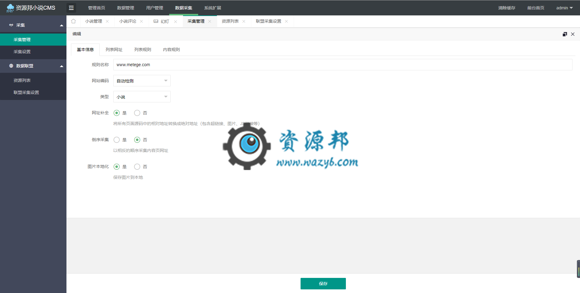 基于最新ThinkPHP5.1框架开发的在线阅读小说网站PHP源码，支持在线一键采集小说资源插图8