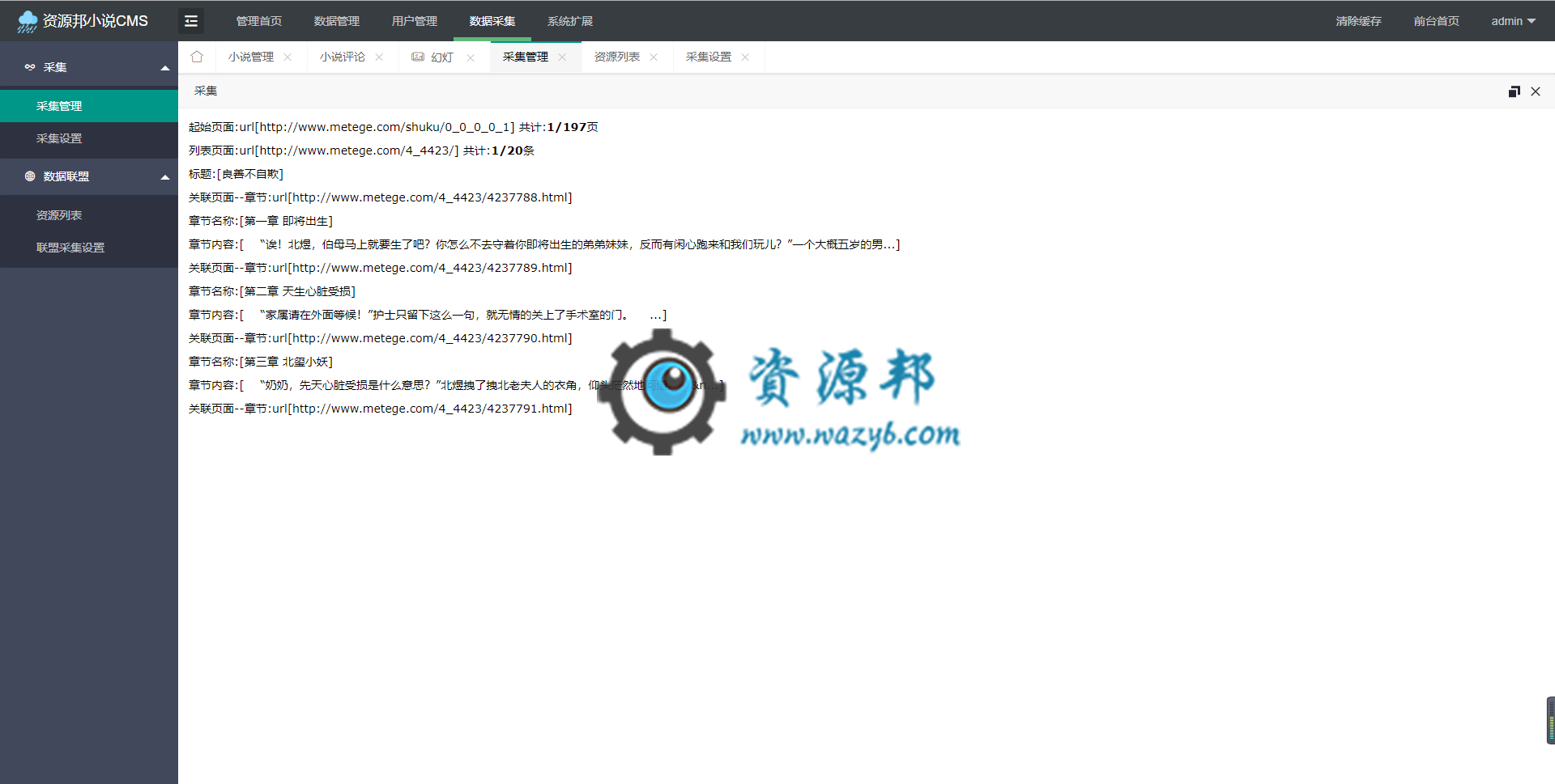 基于最新ThinkPHP5.1框架开发的在线阅读小说网站PHP源码，支持在线一键采集小说资源插图9