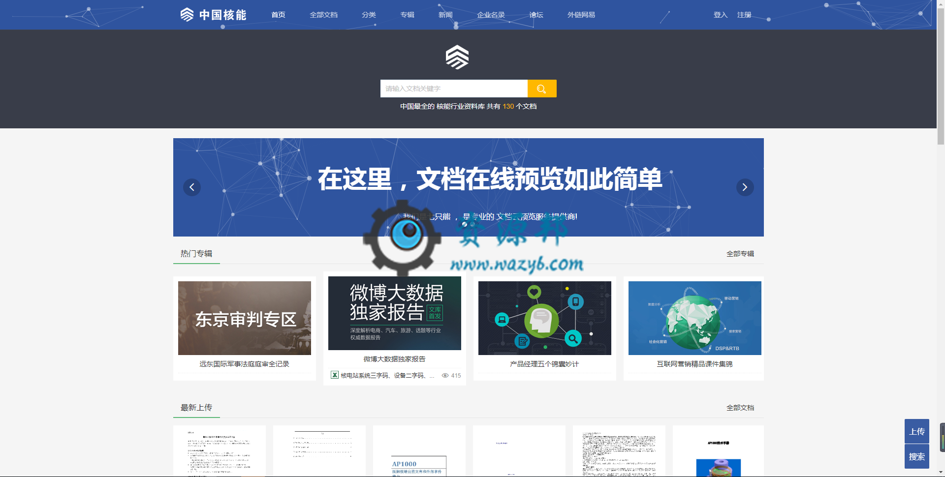 最新基于ThinkPHP框架开发的仿百度文库系统PHP源码-Ai搜码网
