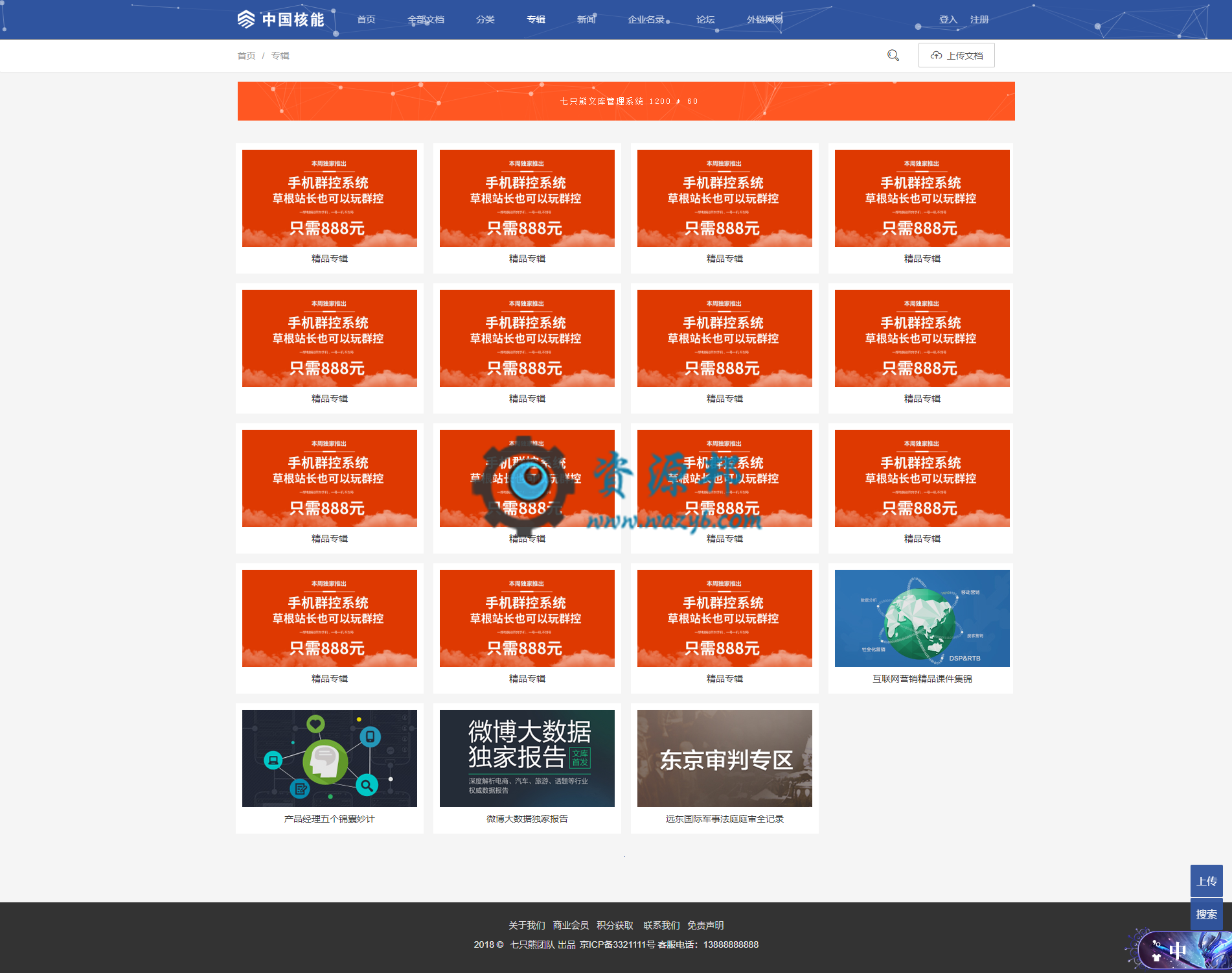 最新基于ThinkPHP框架开发的仿百度文库系统PHP源码插图1