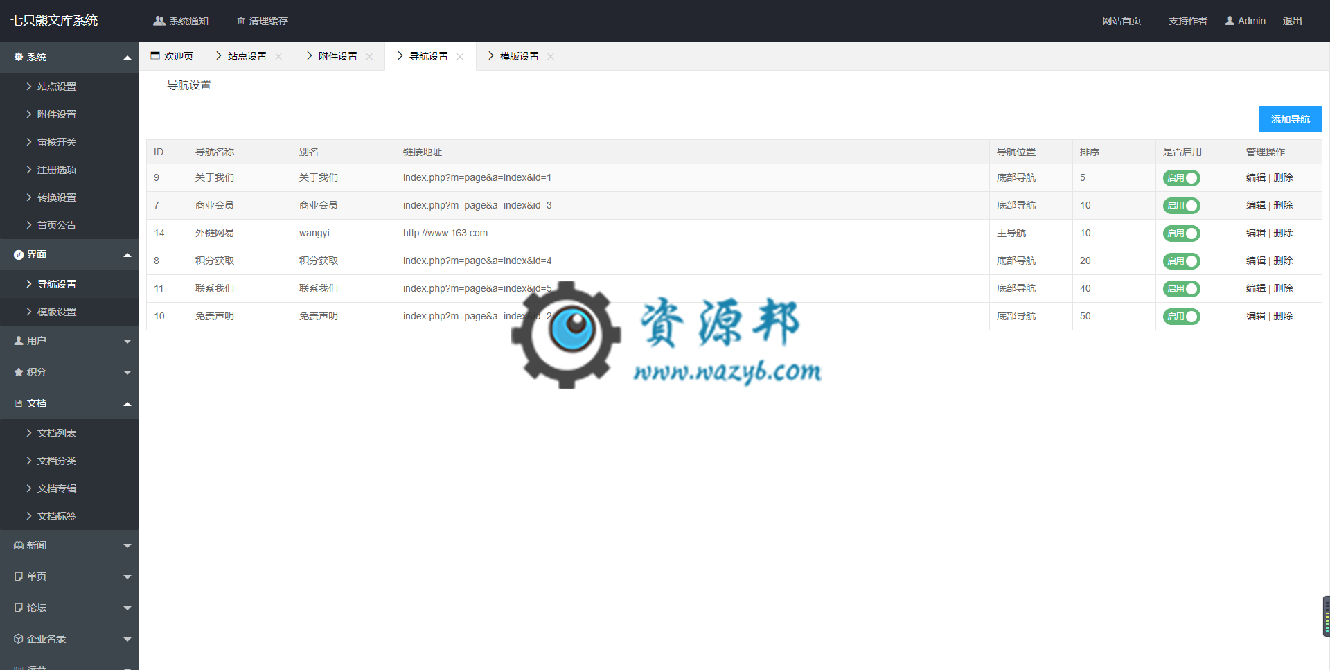 最新基于ThinkPHP框架开发的仿百度文库系统PHP源码插图7