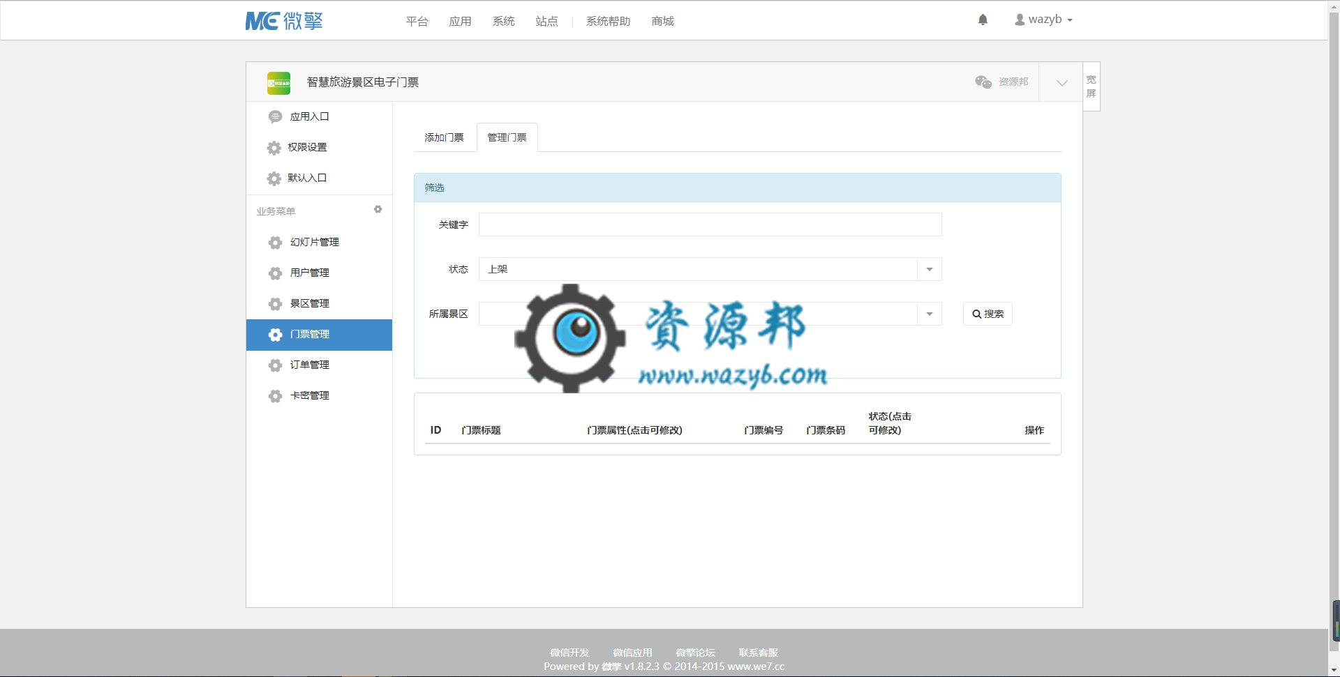 【微擎微赞模块】智慧旅游景区电子门票V1.0.5原版微擎模块，修复添加门票时间错误插图2
